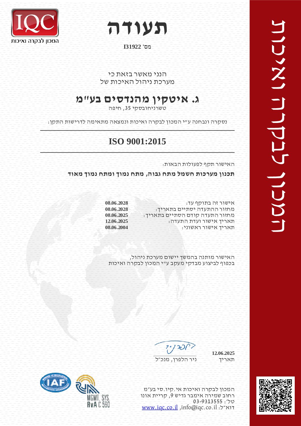 תעודת ISO איטקין