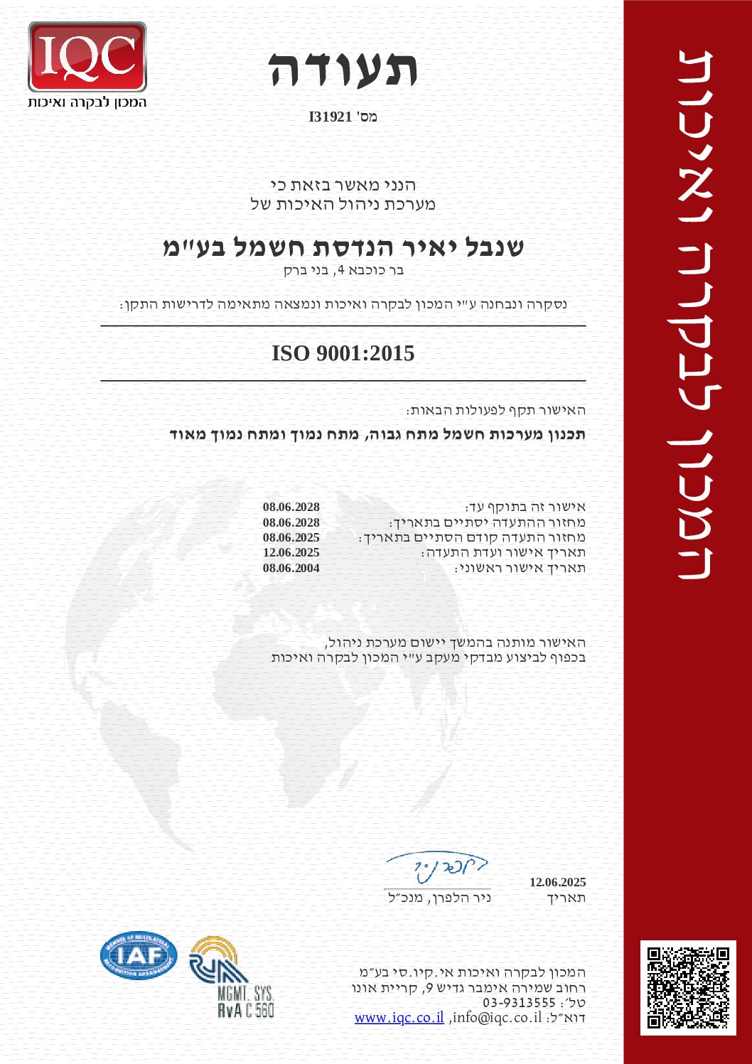 תעודת ISO שנבל